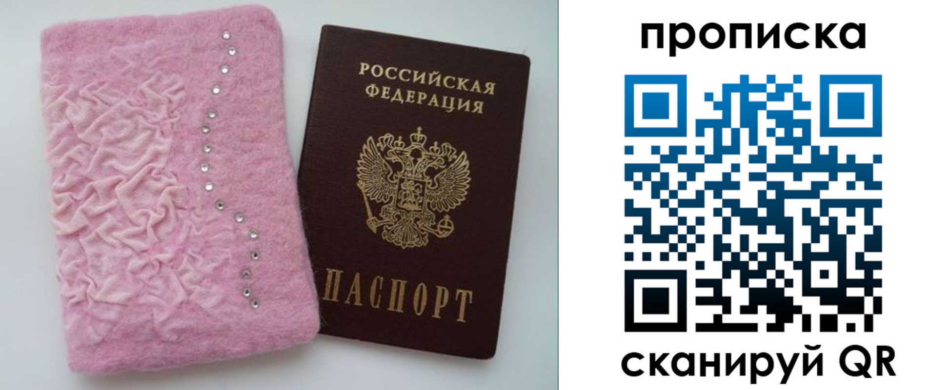 временная прописка в Бологом