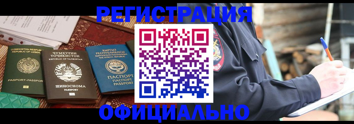 прописка штамп в Бологом