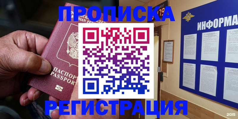 прописка гарантия в Бологом