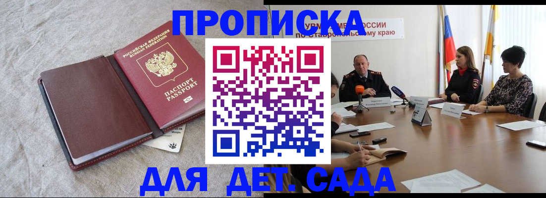 прописка ребенка в Бологом